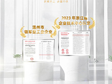 載譽前行｜良固股份榮獲“2023年浙江省企業(yè)技術(shù)中心”認(rèn)定，連續(xù)三年蟬聯(lián)“溫州市領(lǐng)軍型工業(yè)企業(yè)”殊榮