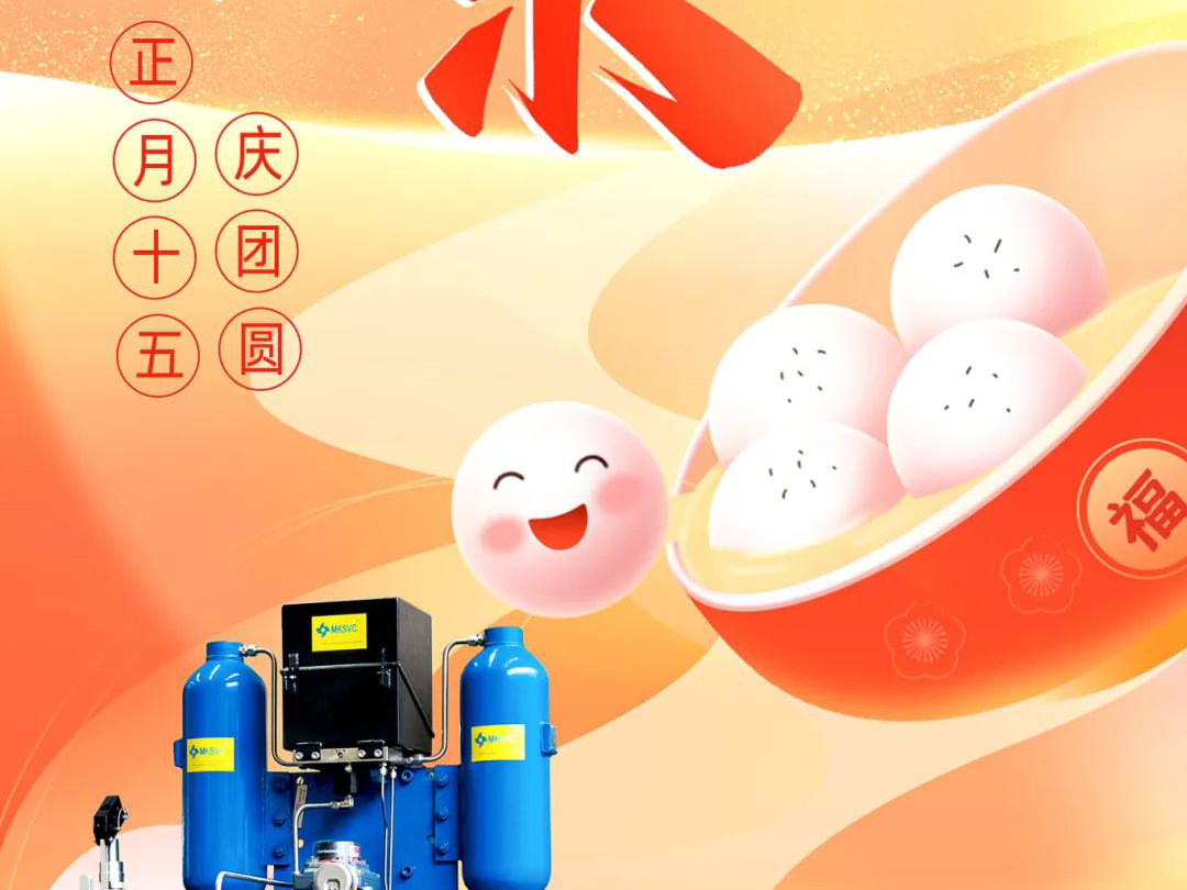 良固股份元宵喜樂 慶團圓！